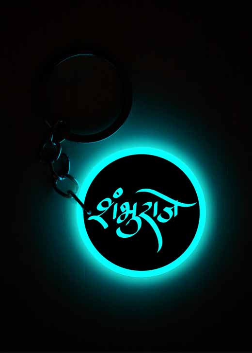 Shambhuraje (Name) | Sambhaji Maharaj | Keychain | Glow in Dark